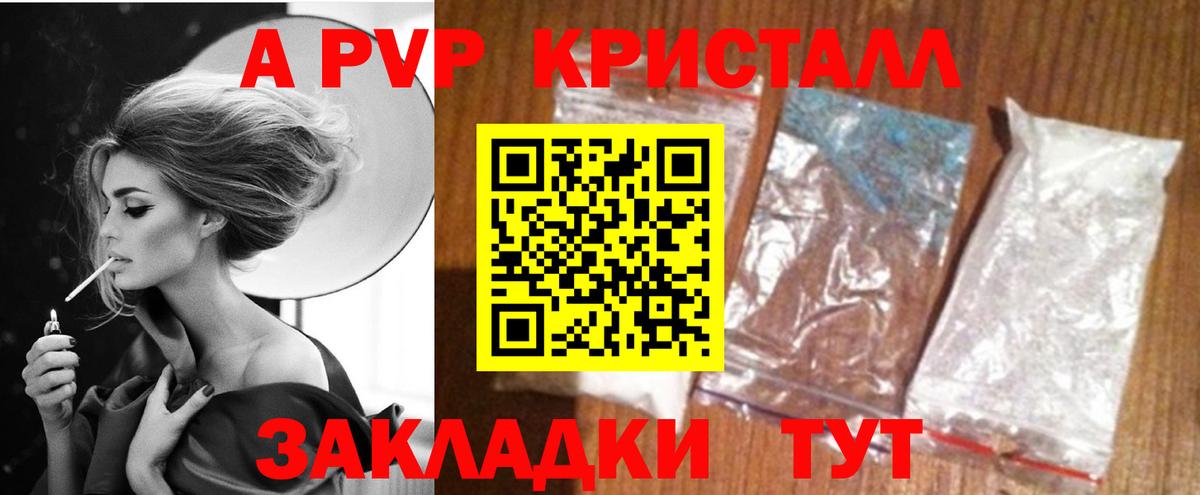 A PVP Соль  Alpha PVP  APVP VHQ  Майский  цены   Вход с VPN 