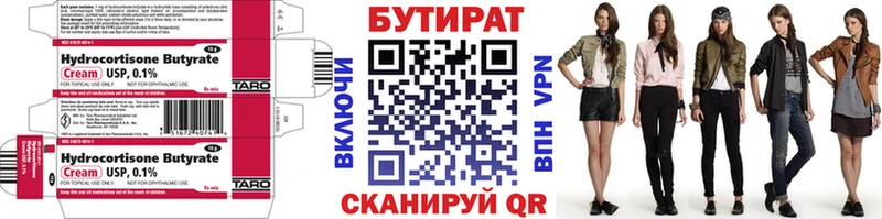 Бутират вода  даркнет клад  Майский  продажа наркотиков 