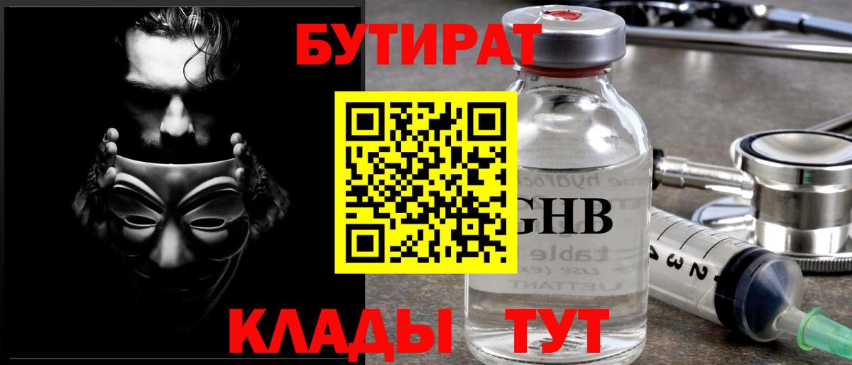 Майский  Бутират Butirat  Вход с VPN 