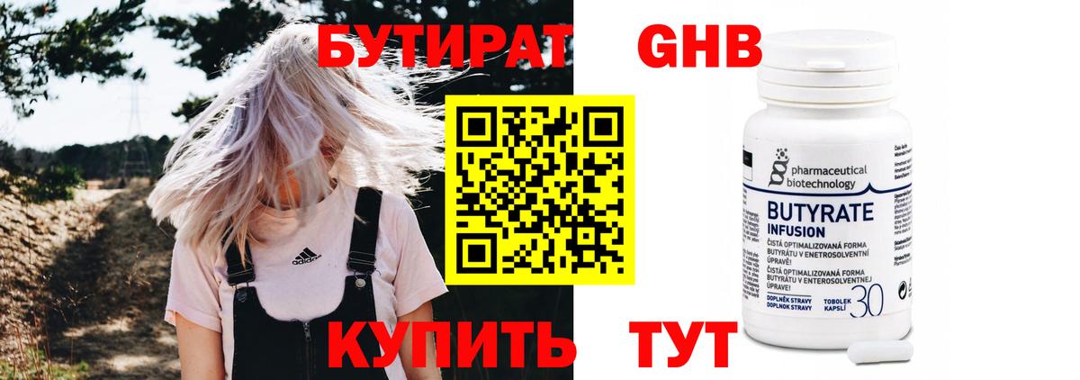 Бутират жидкий экстази Майский