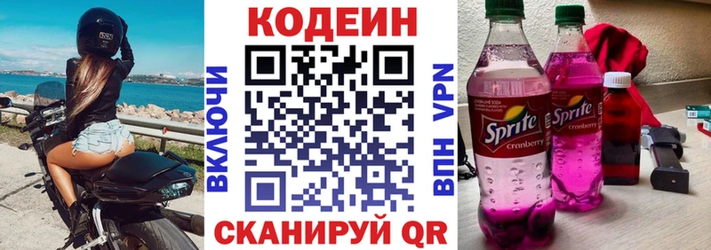 Codein Purple Drank  Майский 