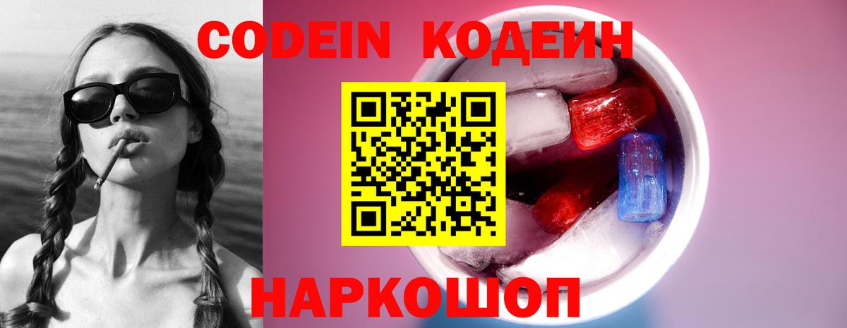 Codein Purple Drank  Codein Purple Drank  Вход с VPN  Майский 