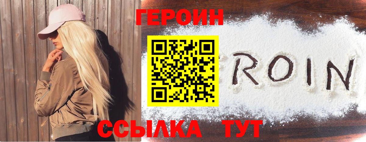 Героин хмурый Майский