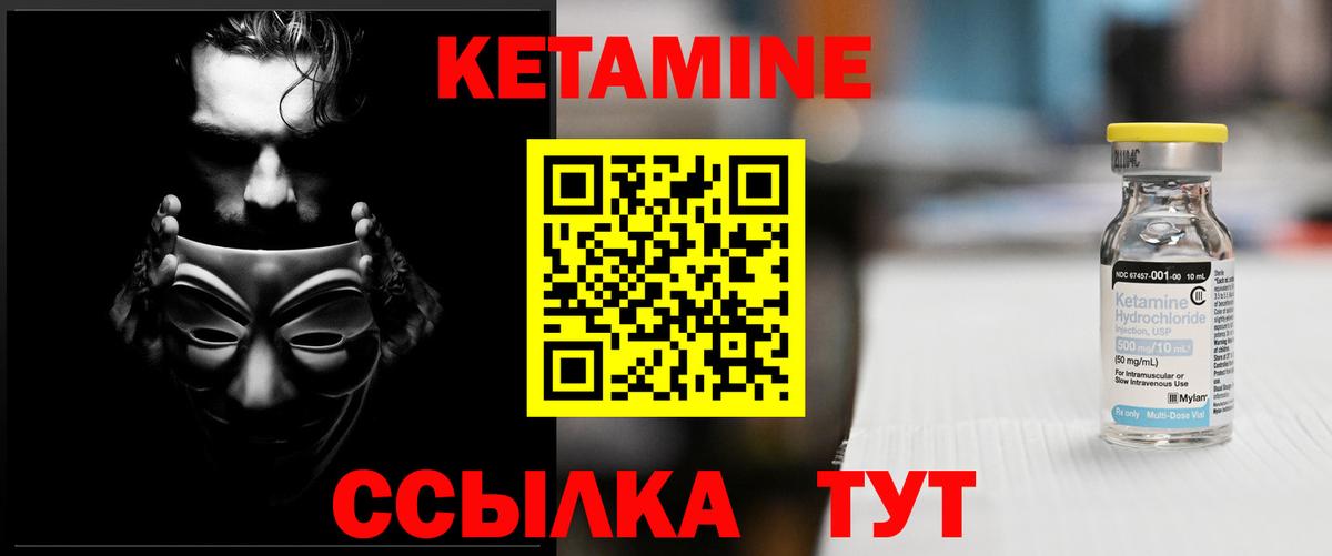 Кетамин VHQ  Вход с VPN  Майский 