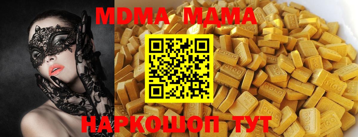 МДМА  MDMA молли  Вход с VPN  Майский  МДМА crystal 